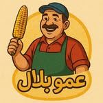 عمو بلال